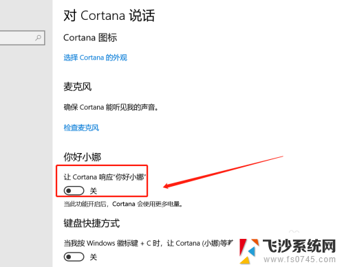 windows10语音助手怎么唤醒 WIN10系统怎么开启语音唤醒Cortana（小娜）