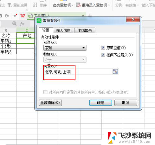 wps选项怎么设置 WPS表格怎么设置下拉选项