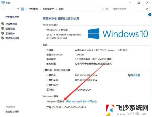 windows怎么看激活状态 Win10系统激活是否有效查看步骤