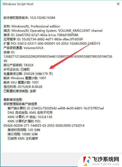 windows怎么看激活状态 Win10系统激活是否有效查看步骤