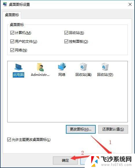 windows改图标 Windows 10 如何添加桌面图标