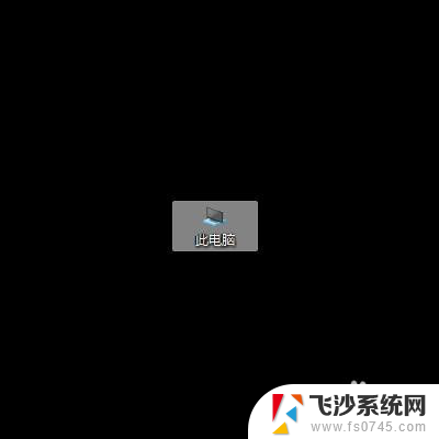 windows改图标 Windows 10 如何添加桌面图标