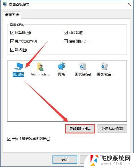 windows改图标 Windows 10 如何添加桌面图标