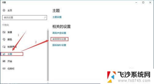 windows改图标 Windows 10 如何添加桌面图标