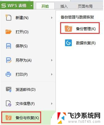 wps帮我找出刚替代的表格 中文的替代wps表格的最新表格工具