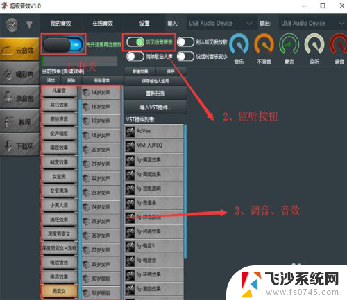 电脑usb接口耳麦用驱动吗 USB耳麦如何在电脑上实现变声功能