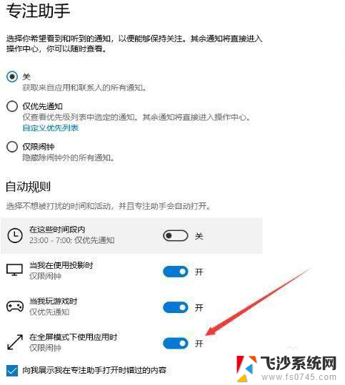 电脑专注助手怎么关闭 Win10专注助手永久关闭方法