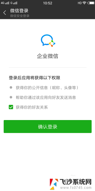 微信无法进入登录页面 企业微信登录不了怎么办