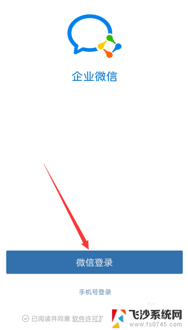 微信无法进入登录页面 企业微信登录不了怎么办