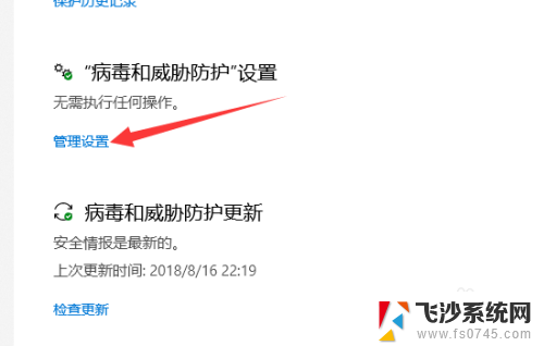 病毒与防护系统怎么关闭 如何关闭win10威胁防护