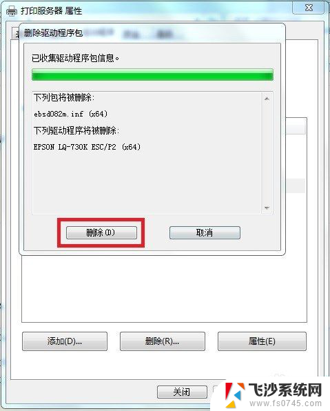 怎么把打印机驱动删除干净 怎样删除打印机驱动