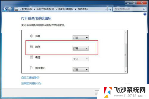 windows7任务栏网络图标不见了 Win7任务栏找不到网络图标怎么办