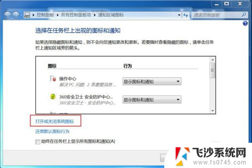 windows7任务栏网络图标不见了 Win7任务栏找不到网络图标怎么办