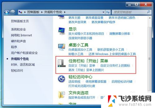 windows7任务栏网络图标不见了 Win7任务栏找不到网络图标怎么办