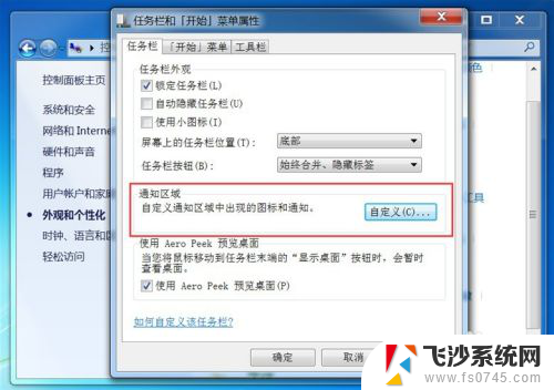 windows7任务栏网络图标不见了 Win7任务栏找不到网络图标怎么办