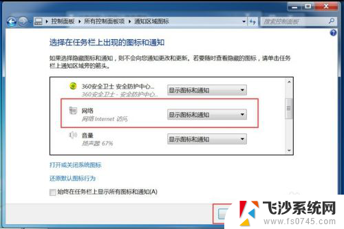 windows7任务栏网络图标不见了 Win7任务栏找不到网络图标怎么办