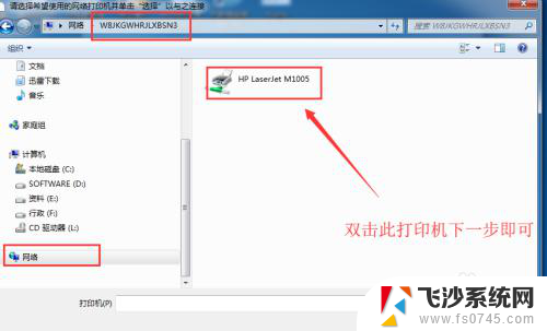 win7系统打印机共享给win10 WIN10连接WIN7共享打印机步骤