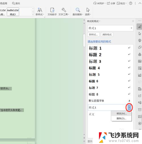 word固定格式 Word文档如何保持固定格式