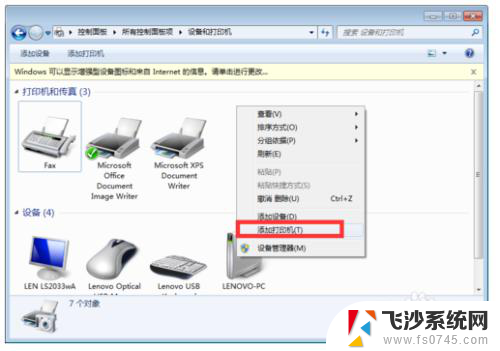 win7系统打印机共享给win10 WIN10连接WIN7共享打印机步骤