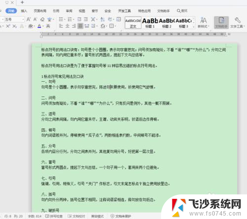 word固定格式 Word文档如何保持固定格式