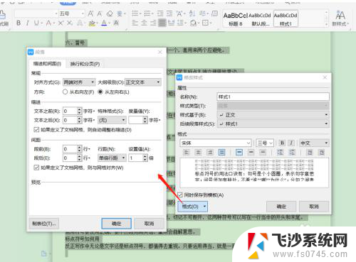 word固定格式 Word文档如何保持固定格式