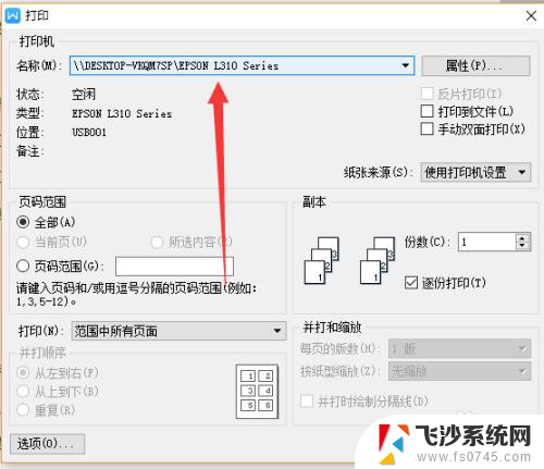 共享打印机关机后再开机无法打印 如何在局域网连接其他电脑上的打印机