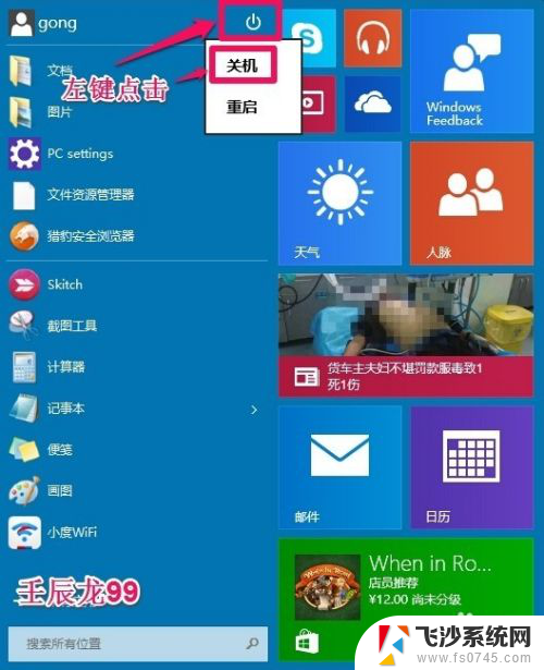 windows10不关机 Windows10系统无法正常关机怎么解决