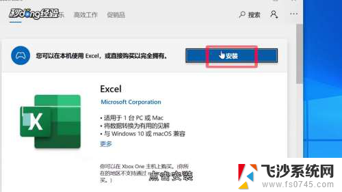 电脑office怎么下载 免费office软件怎么在Win10上安装