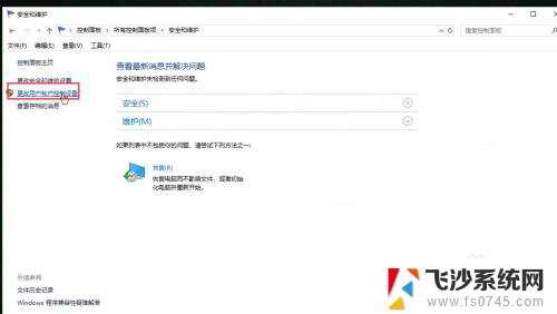 是否允许程序对电脑的修改 Win10取消每次打开程序的提示