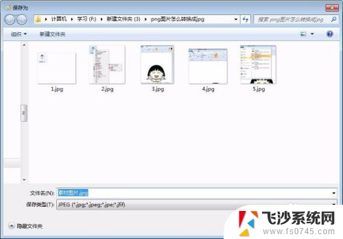 电脑png格式怎么转换成jpg格式 电脑png转jpg工具