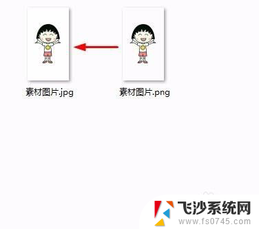 电脑png格式怎么转换成jpg格式 电脑png转jpg工具