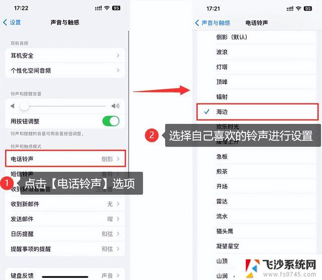 苹果14怎么设置自己的铃声 苹果iPhone14铃声设置教程