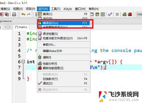 devc怎么运行代码 DevC++ 如何新建项目并编译运行