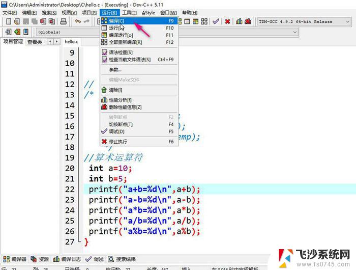 devc怎么运行代码 DevC++ 如何新建项目并编译运行