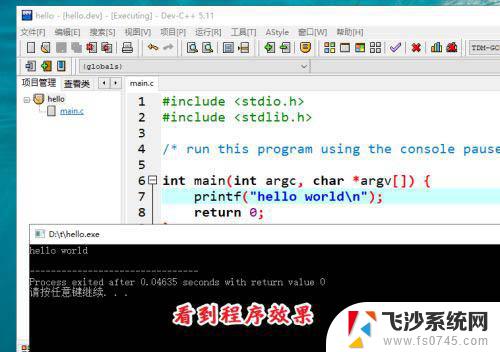 devc怎么运行代码 DevC++ 如何新建项目并编译运行