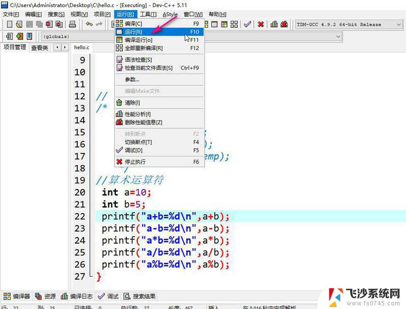 devc怎么运行代码 DevC++ 如何新建项目并编译运行