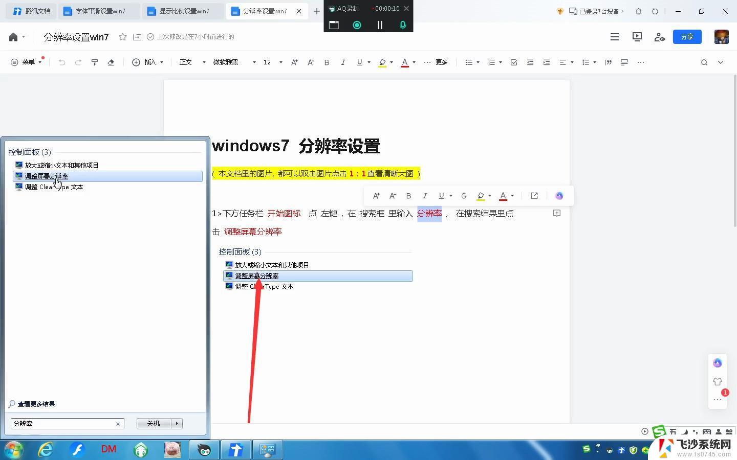 电脑如何截屏win7 Win7系统怎么用快捷键截图