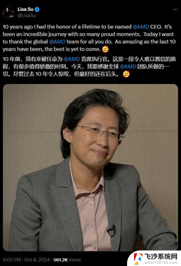 苏姿丰庆祝任AMD CEO整十年，带领公司从危机走向领导者