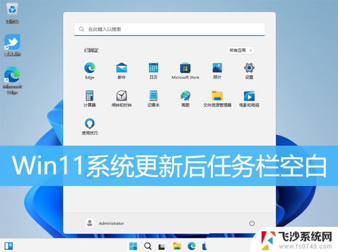 win11 任务栏 空白 win11底部任务栏空白无响应解决方法