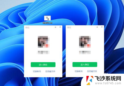 win11系统如何打开2个微信 Win11系统如何同时登录两个微信账号