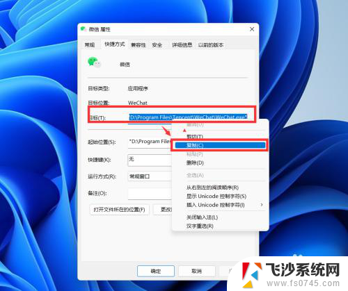 win11系统如何打开2个微信 Win11系统如何同时登录两个微信账号