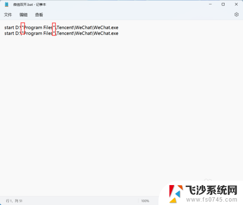 win11系统如何打开2个微信 Win11系统如何同时登录两个微信账号