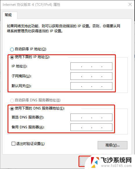 win10重新分配ip win10设置ip地址的步骤