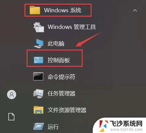 win11的控制面板在哪里打开 win11控制面板打开教程