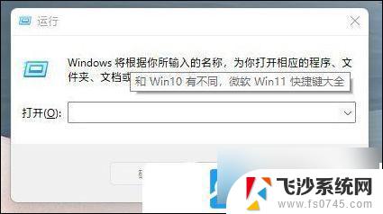 win11启动快捷键 Win11电脑常用快捷键常见问题解决