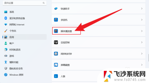 win11怎么选择默认视频播放器 Win11如何设置默认播放器
