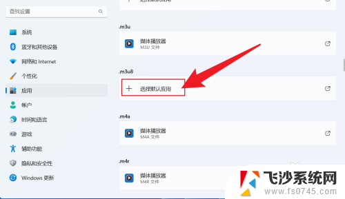 win11怎么选择默认视频播放器 Win11如何设置默认播放器