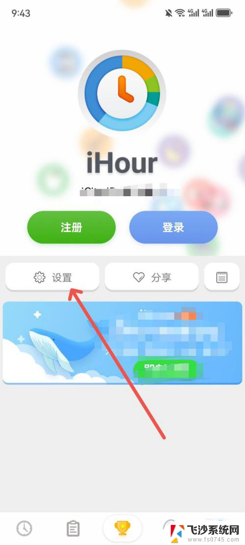 win11怎么设置本周第一天 iHour如何设置每周第一天日期显示