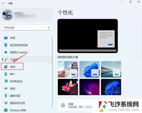 win11开机自动启动小组件 Win11开机自启动软件设置方法