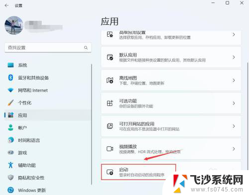 win11开机自动启动小组件 Win11开机自启动软件设置方法